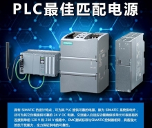 西门子PLC电源